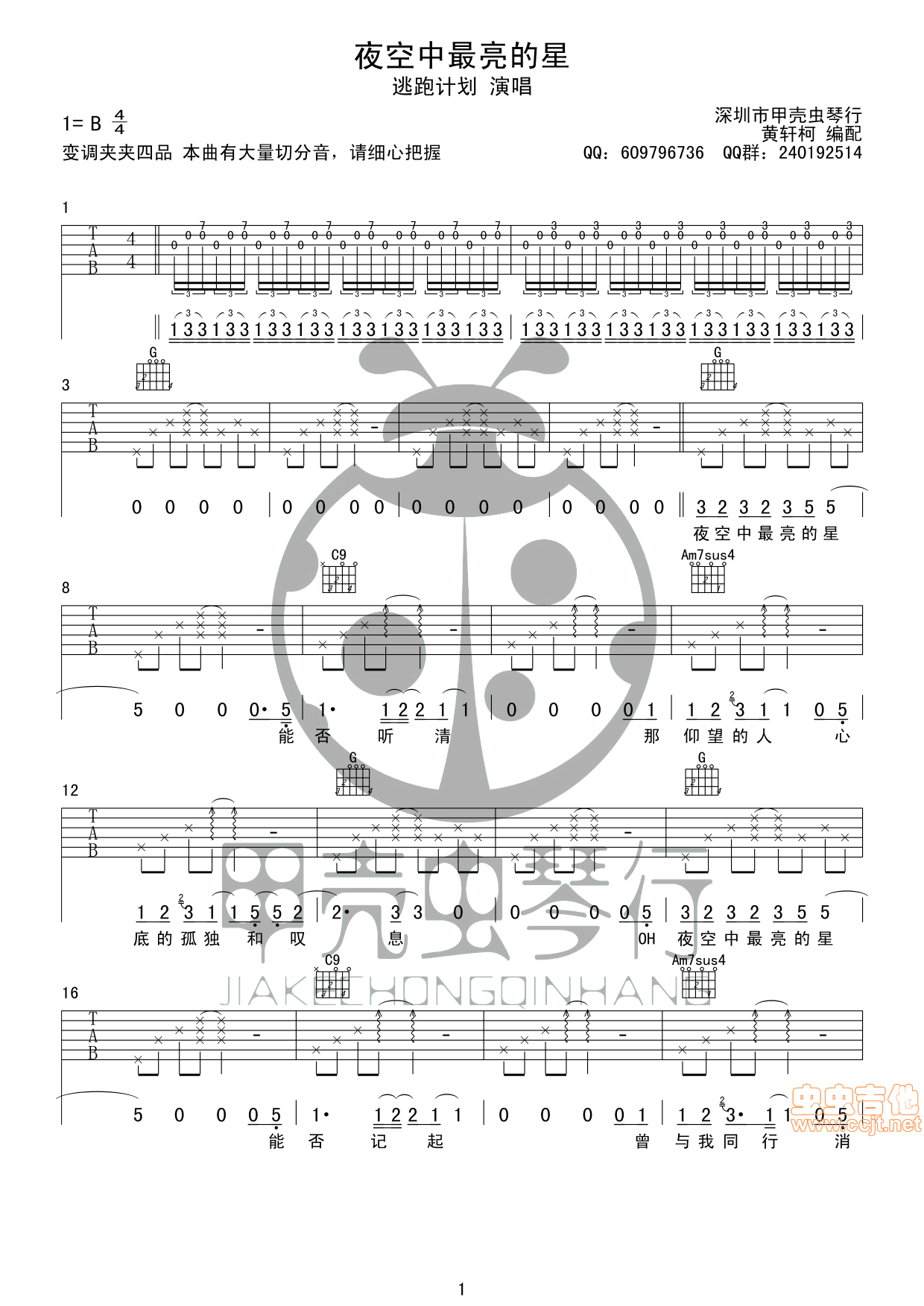 夜空中最亮的星吉他谱-弹唱谱-c调-虫虫吉他