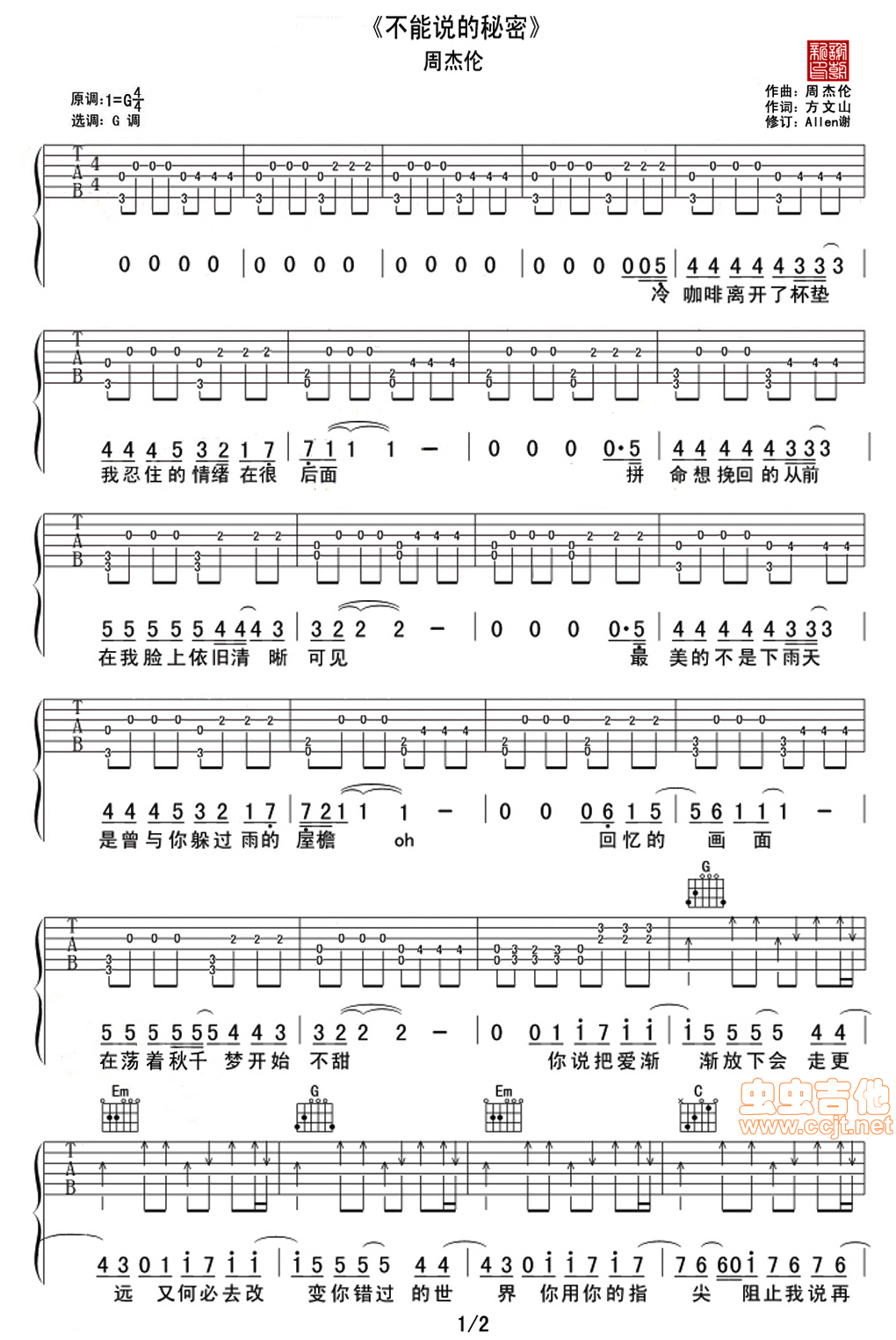 不能说的秘密吉他谱-弹唱谱-g调-虫虫吉他