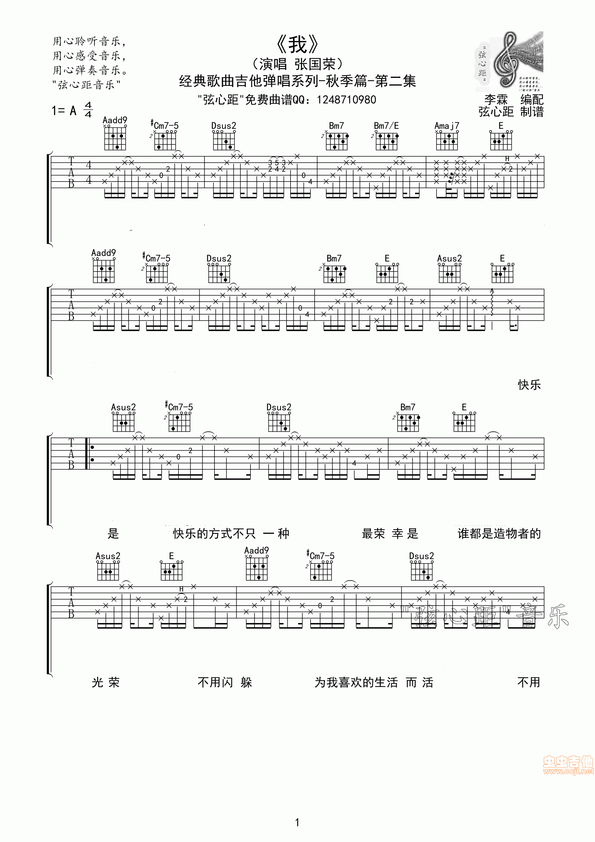我吉他谱-弹唱谱-c调-虫虫吉他