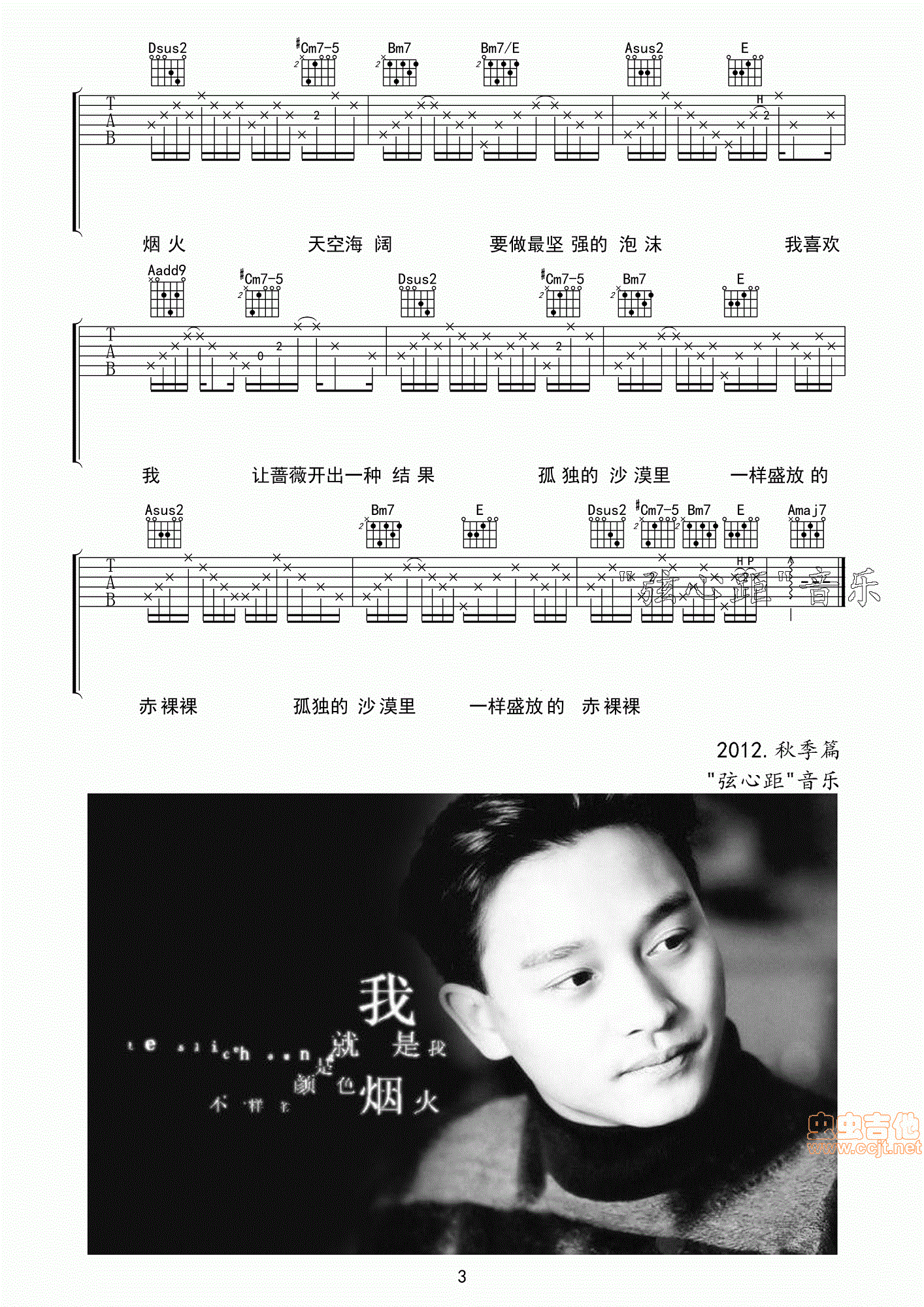 我吉他谱-弹唱谱-c调-虫虫吉他