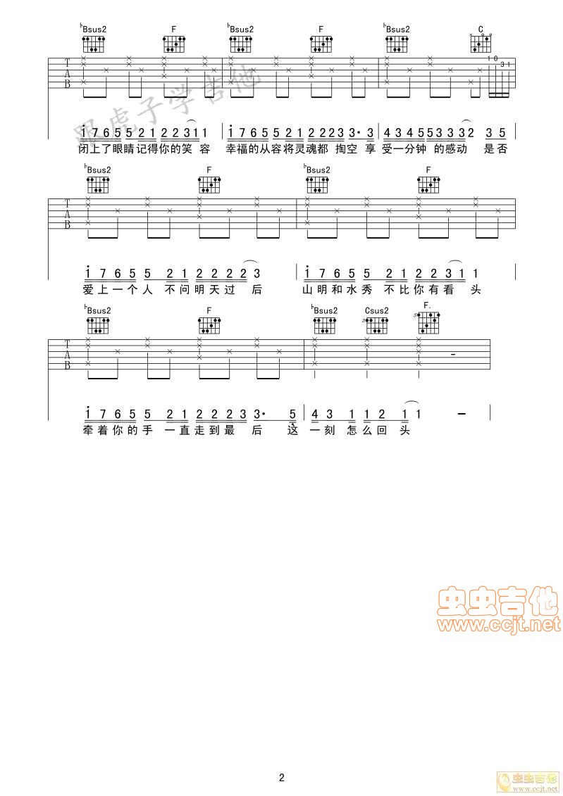 明天过后吉他谱-弹唱谱-f调-虫虫吉他