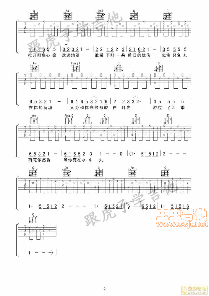 荷塘月色吉他谱-弹唱谱-c调-虫虫吉他
