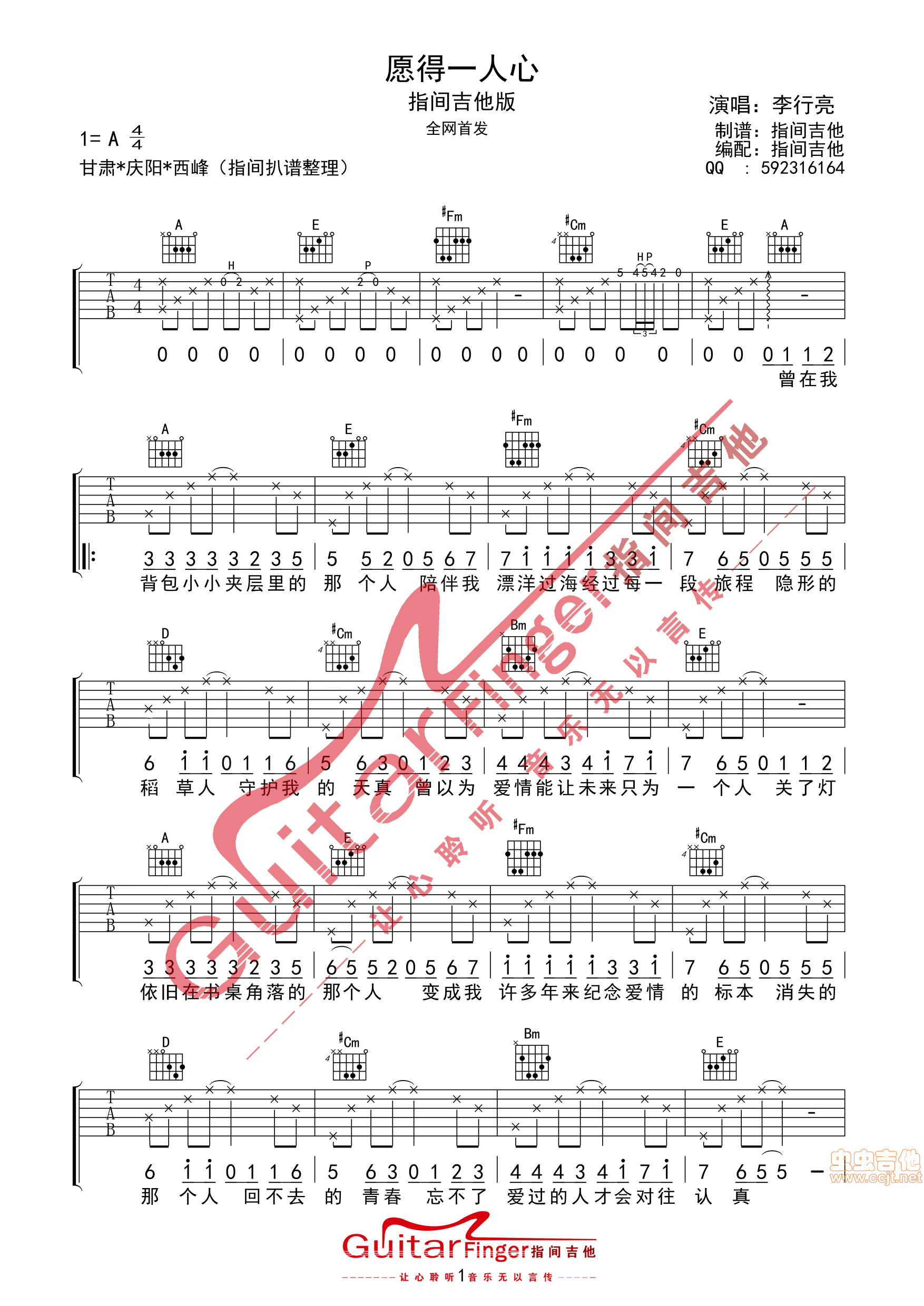 愿得一人心吉他谱_李行亮_G调弹唱65%原版 - 吉他世界