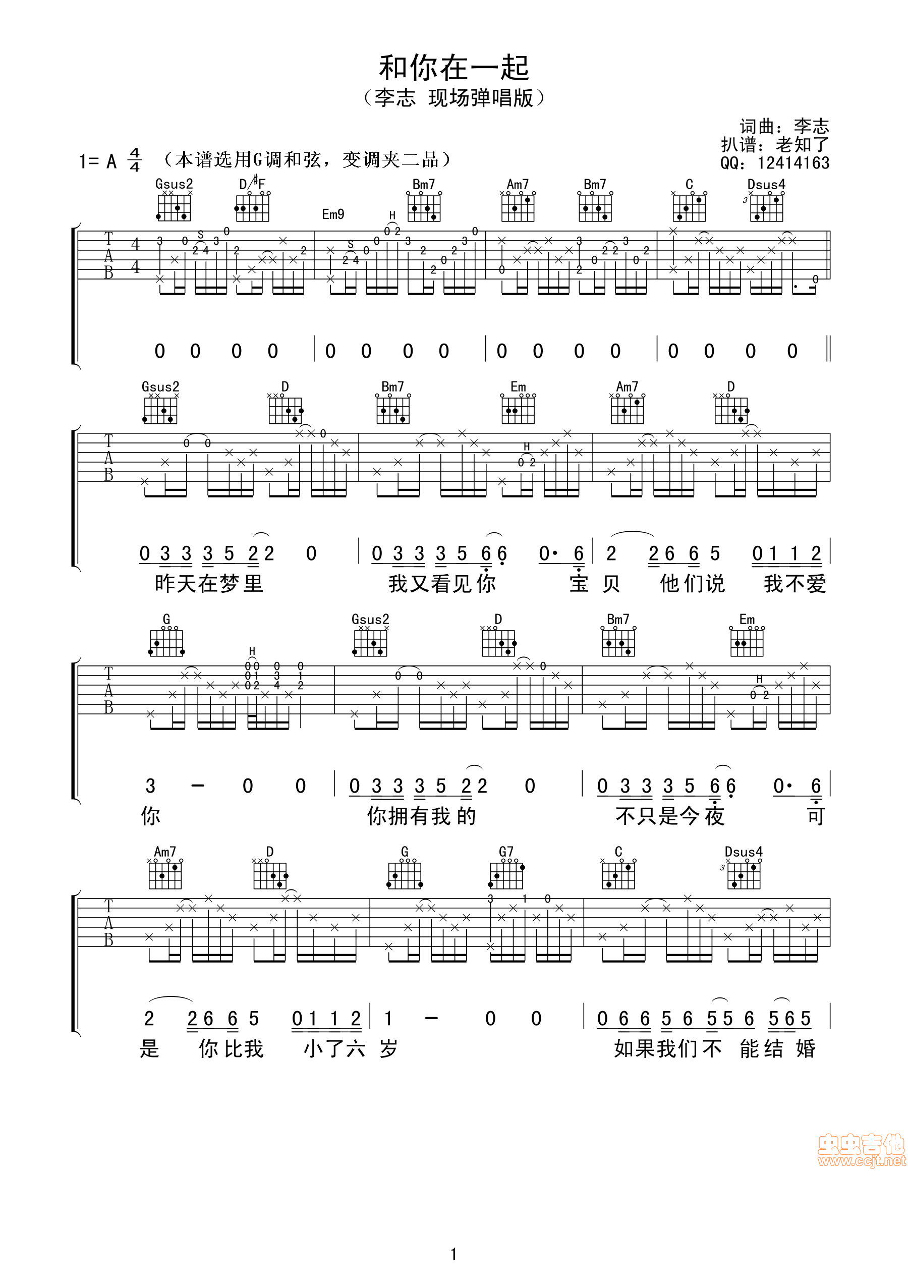和你在一起吉他谱-弹唱谱-g调-虫虫吉他