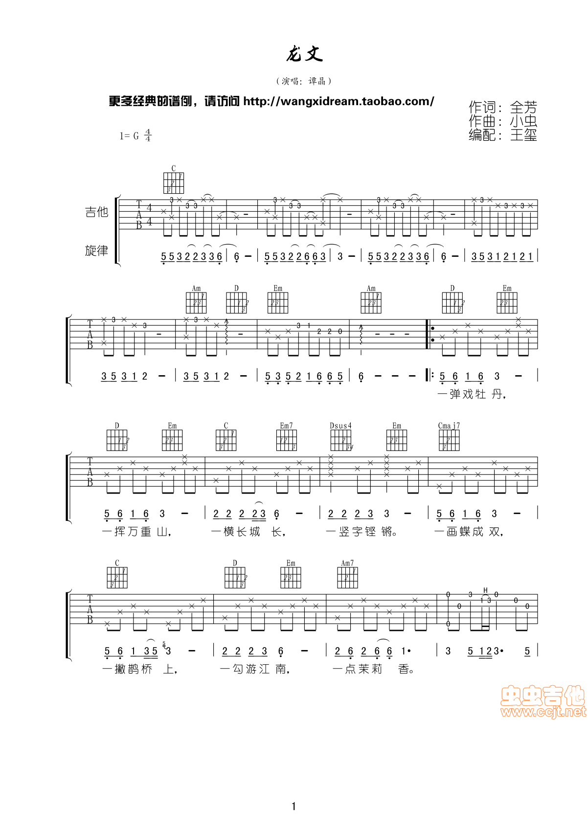 龙文吉他谱-弹唱谱-g调-虫虫吉他