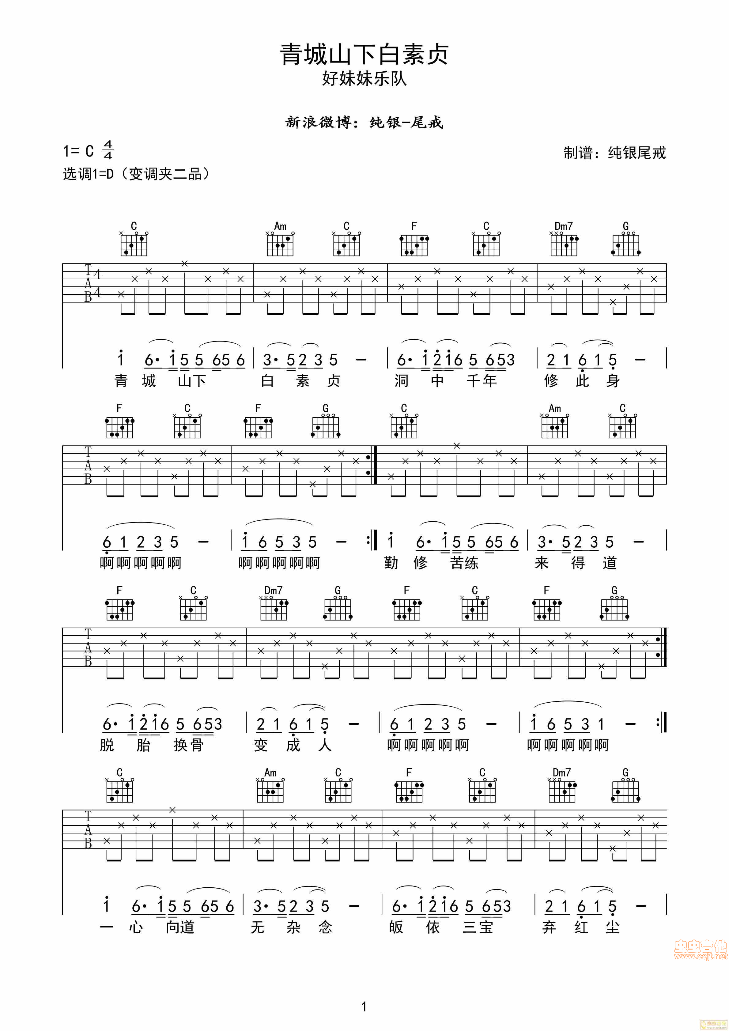 青城山下白素贞吉他谱-弹唱谱-c调-虫虫吉他