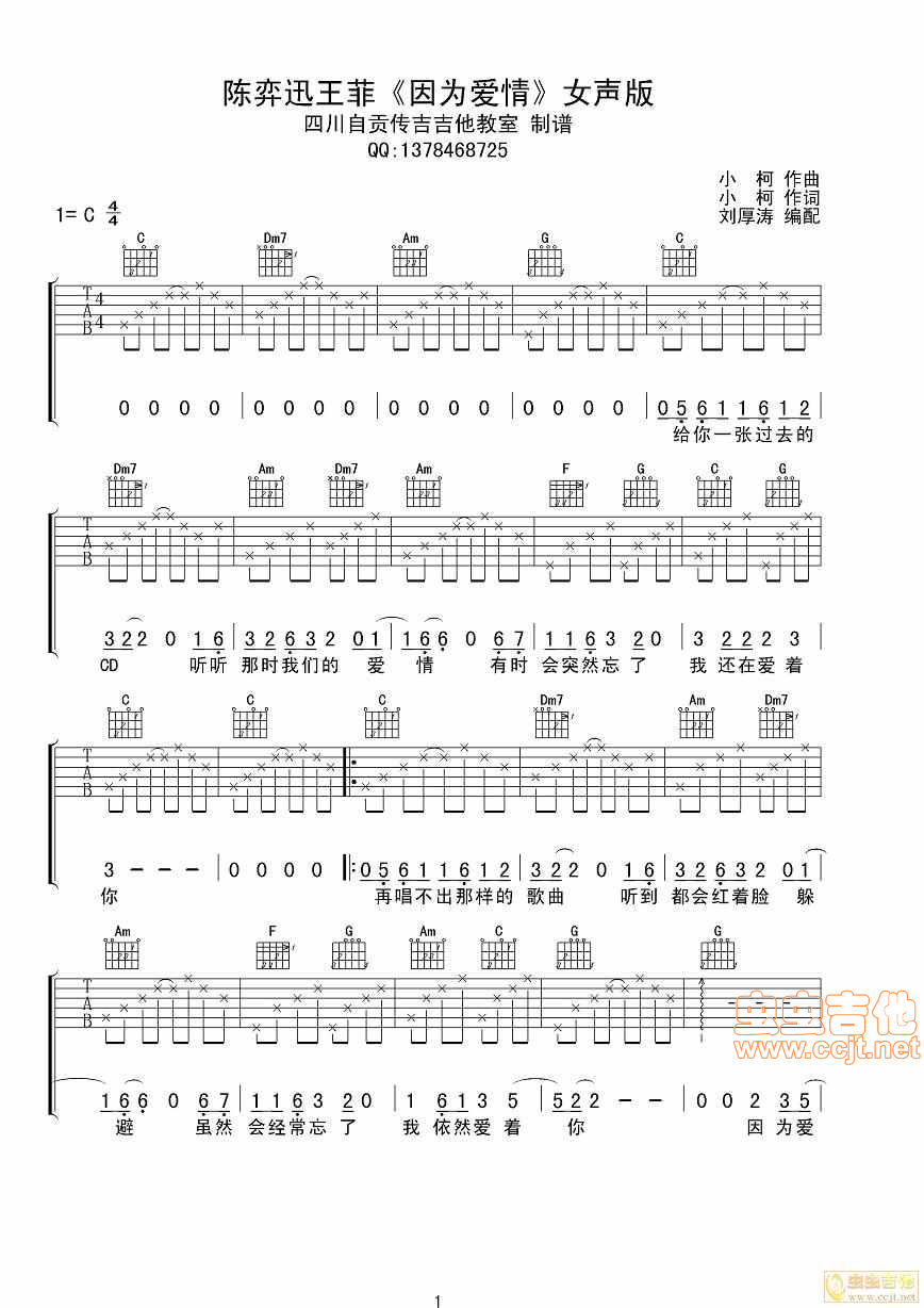 因为爱情吉他谱-弹唱谱-c调-虫虫吉他