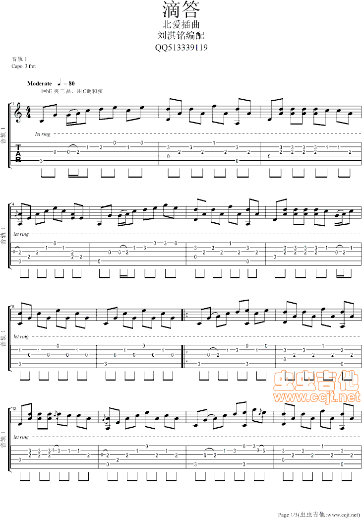 滴答吉他谱--c调-虫虫吉他