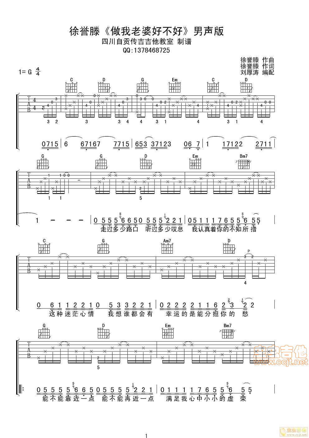 做我老婆好不好吉他谱-弹唱谱-g调-虫虫吉他