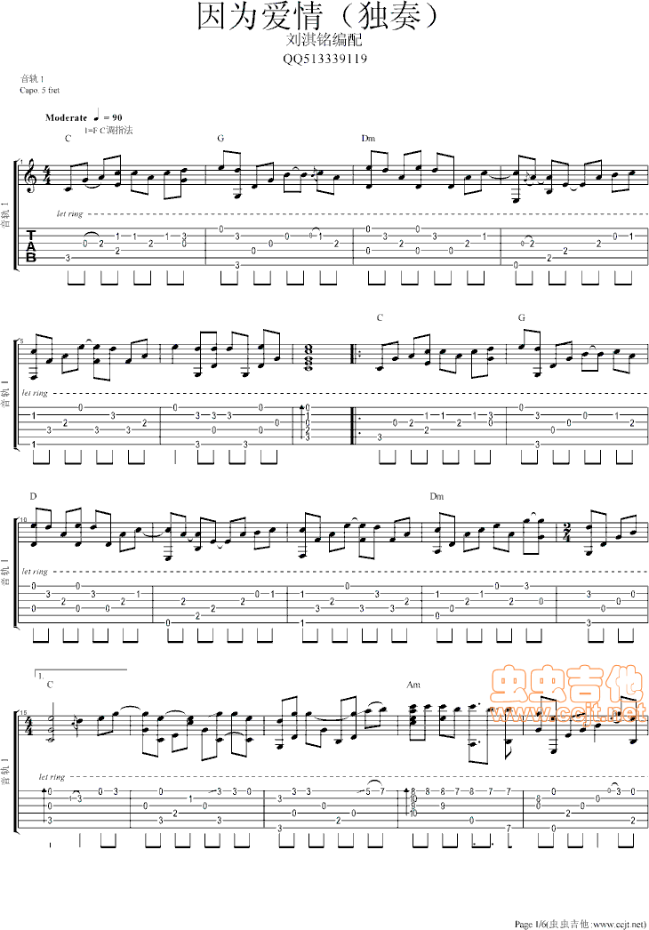 因为爱情吉他谱--c调-虫虫吉他