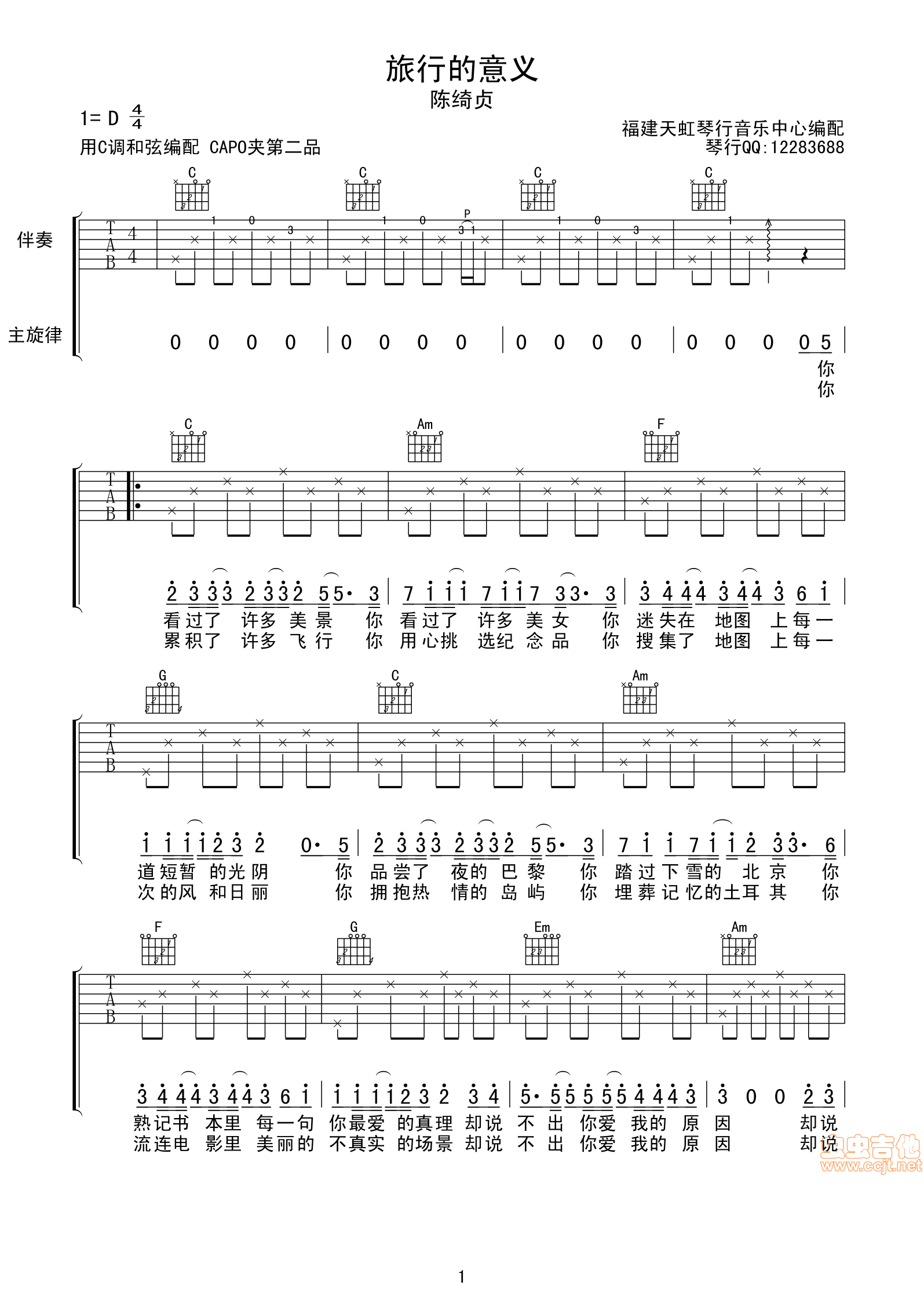 旅行的意义吉他谱-弹唱谱-c调-虫虫吉他
