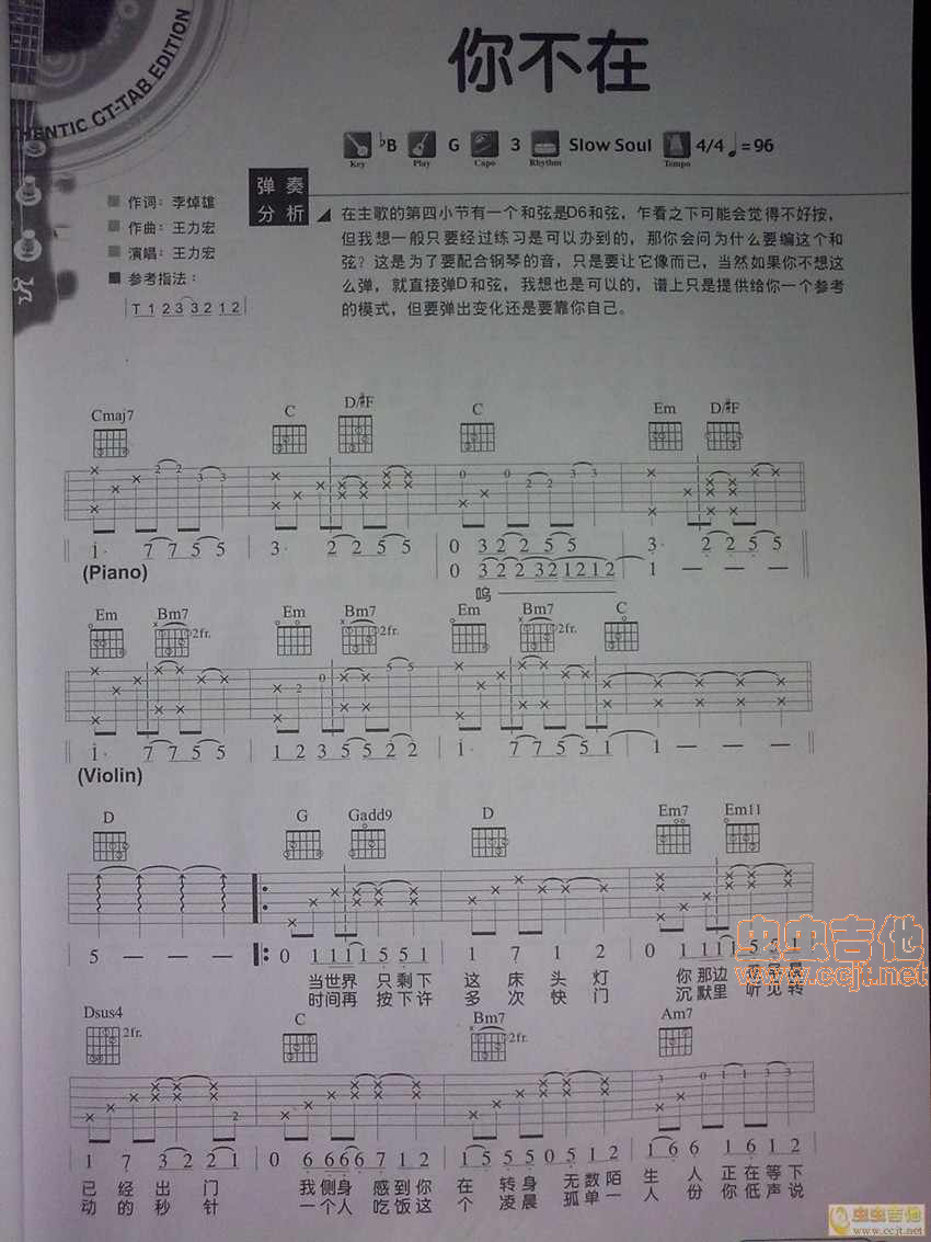 你不在吉他谱-弹唱谱-g调-虫虫吉他