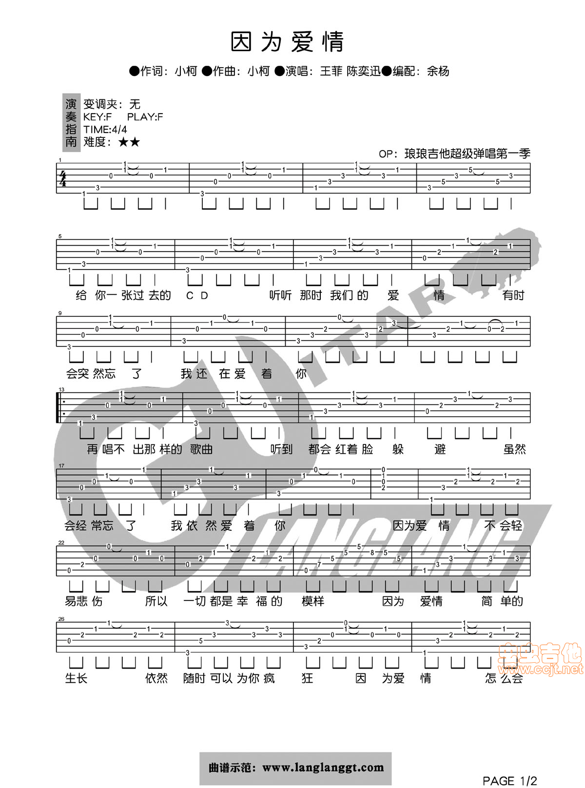 因为爱情吉他谱-弹唱谱-f调-虫虫吉他