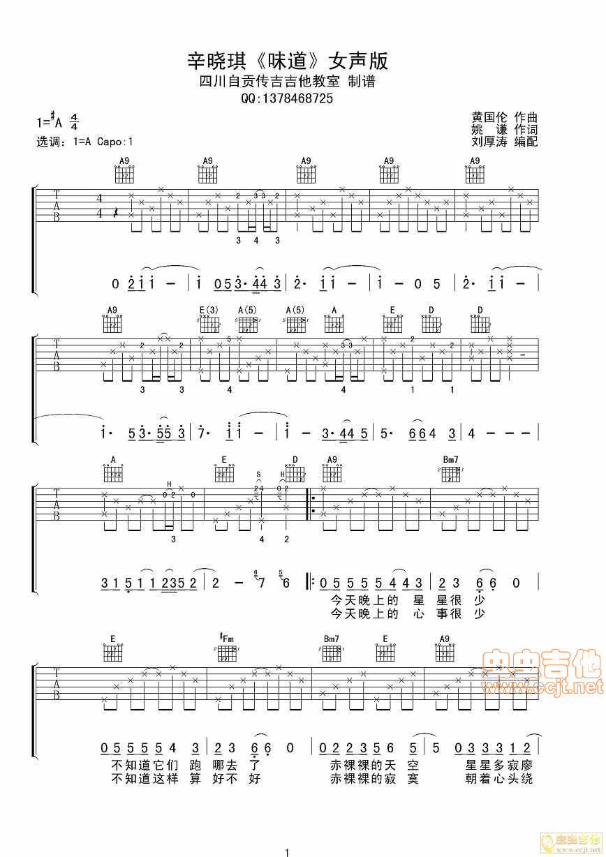 味道吉他谱-弹唱谱-a调-虫虫吉他