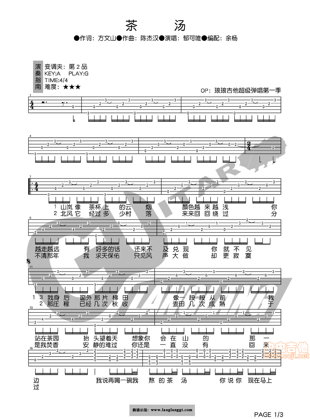 茶汤吉他谱-弹唱谱-g调-虫虫吉他