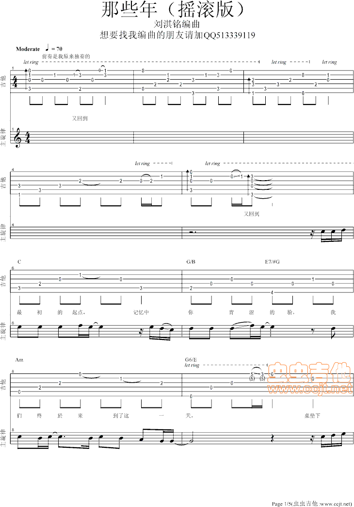 那些年吉他谱-总谱-c调-虫虫吉他