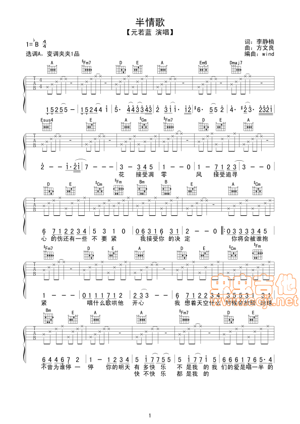 半情歌吉他谱-弹唱谱-a调-虫虫吉他