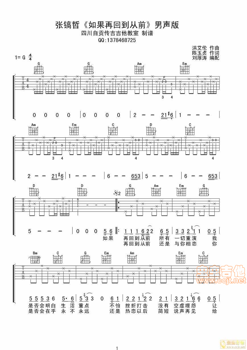 如果再回到从前吉他谱-弹唱谱-g调-虫虫吉他