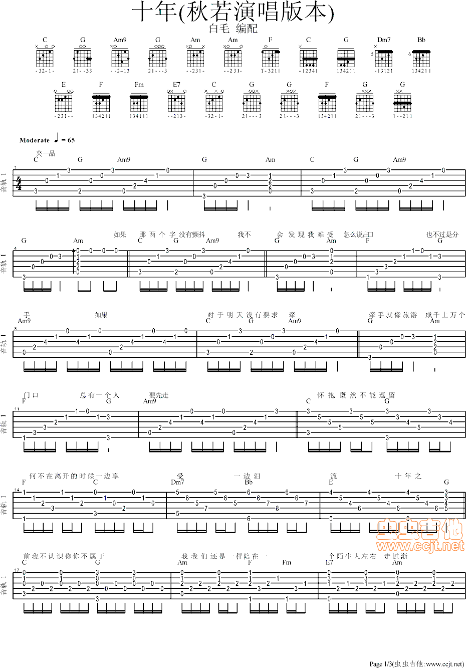 十年吉他谱-弹唱谱-c调-虫虫吉他