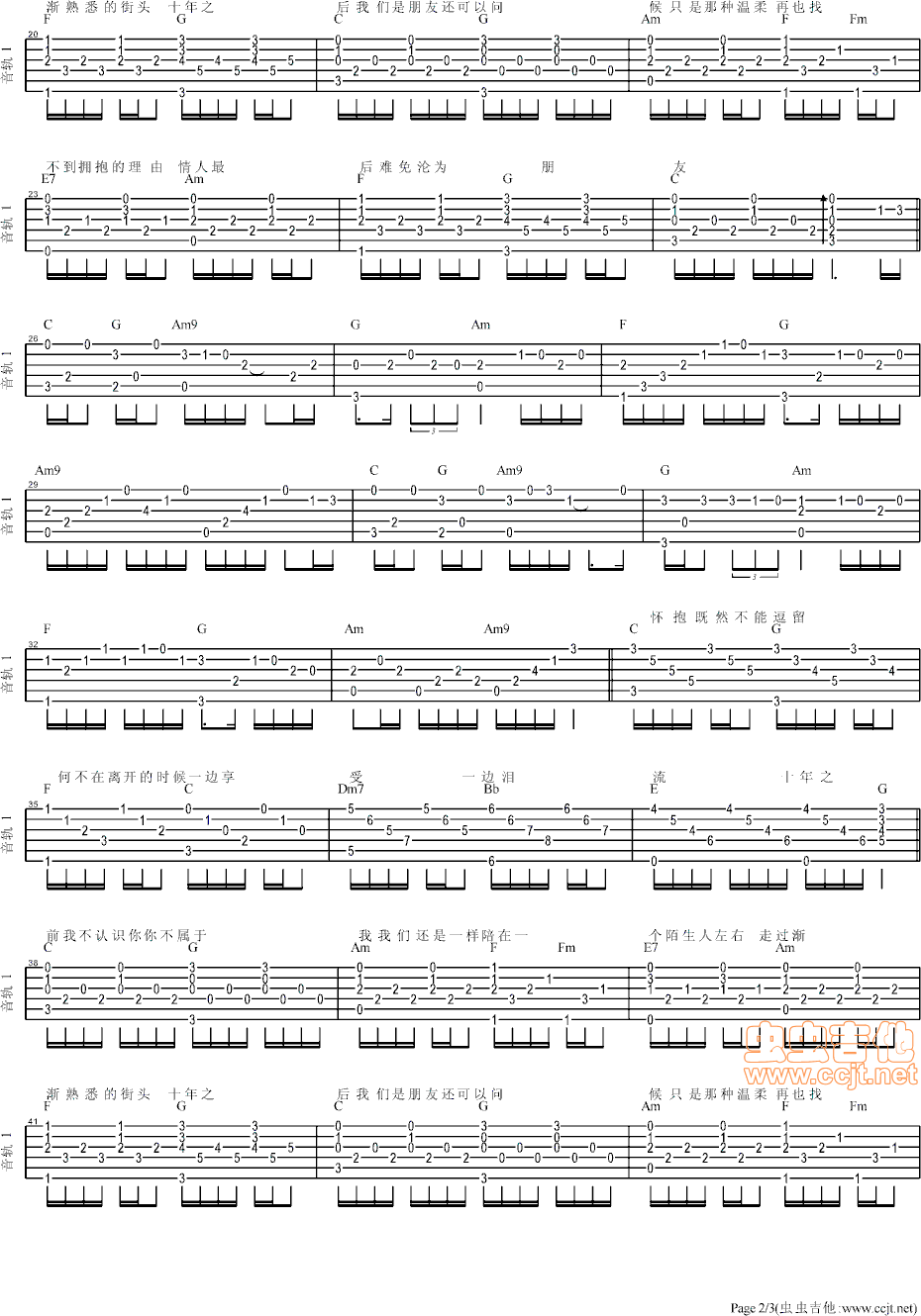 十年吉他谱-弹唱谱-c调-虫虫吉他