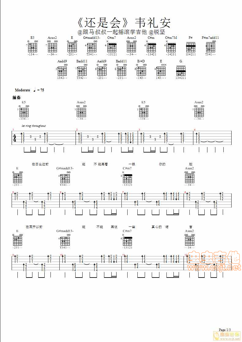 还是会吉他谱-弹唱谱-e大调-虫虫吉他
