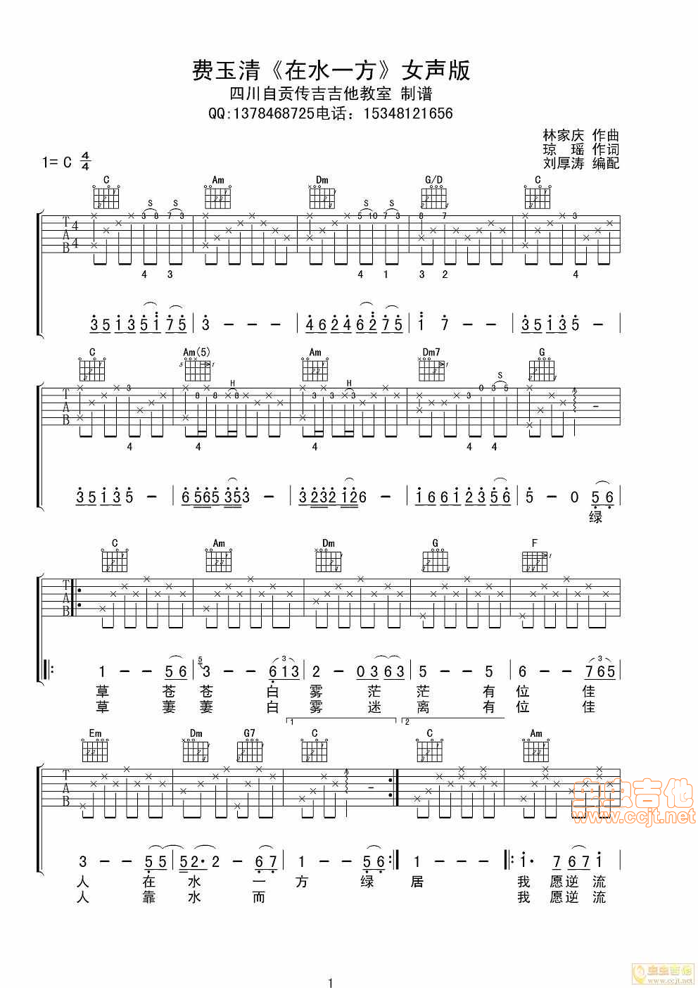 在水一方吉他谱-弹唱谱-c调-虫虫吉他