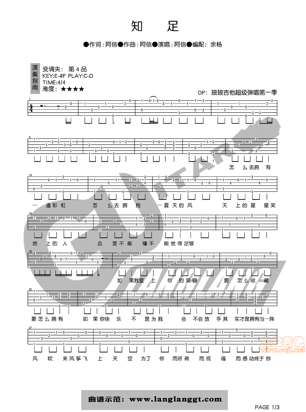 知足吉他谱-弹唱谱-c调-虫虫吉他