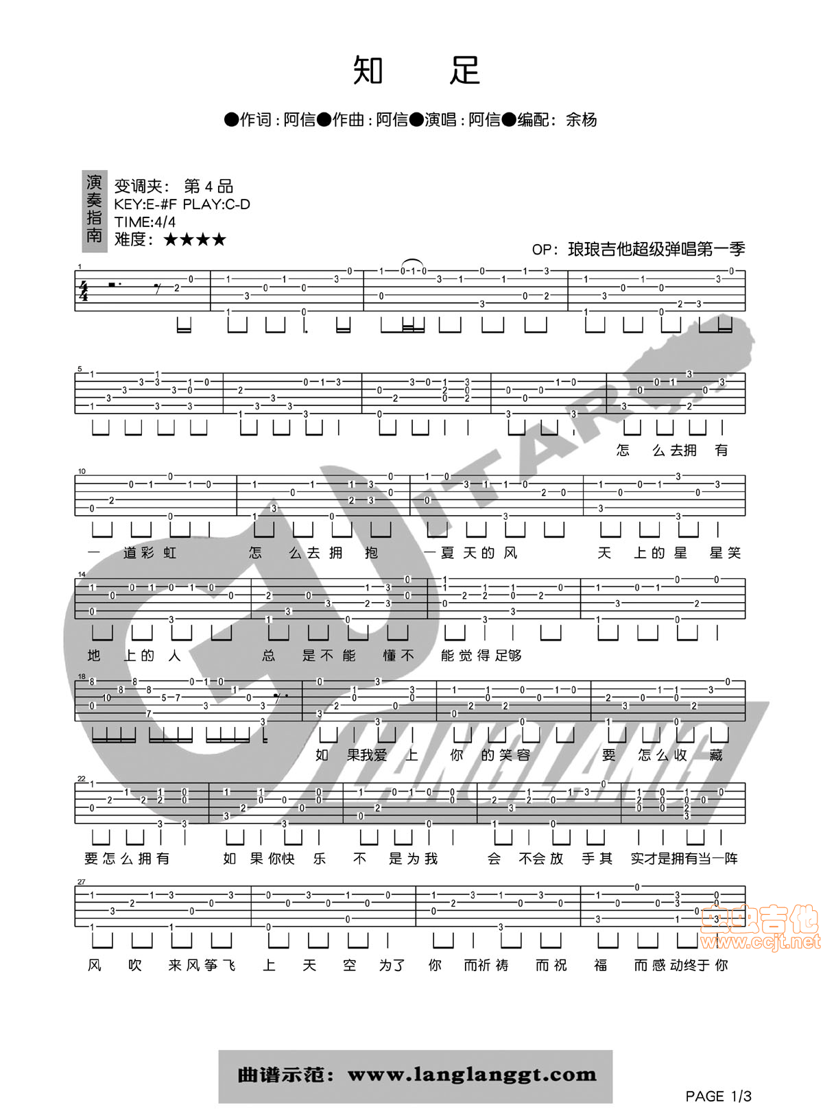 知足吉他谱 - 五月天 - C调吉他独奏谱 - 完整编配版 - 琴谱网