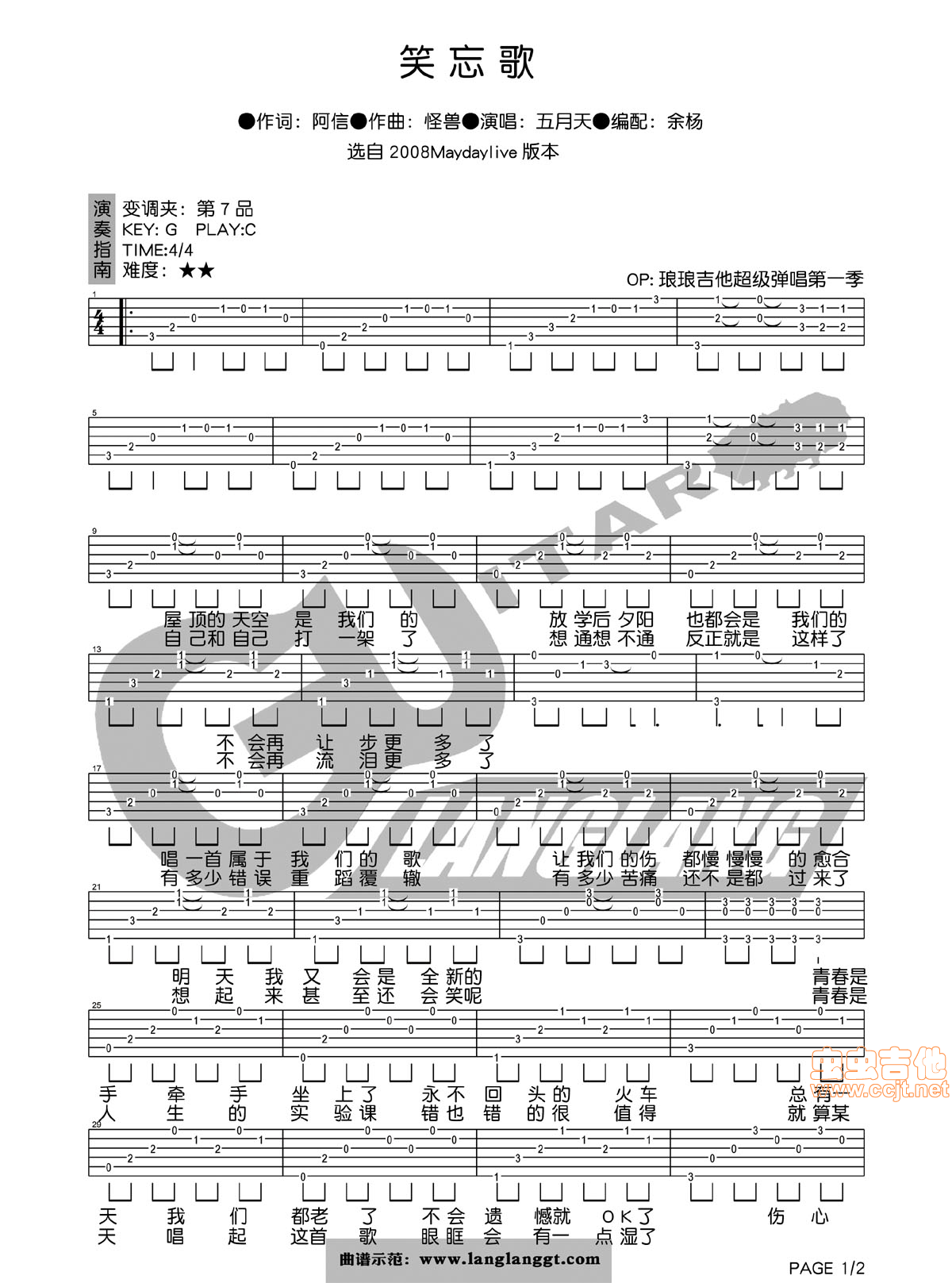 笑忘歌吉他谱-弹唱谱-c调-虫虫吉他