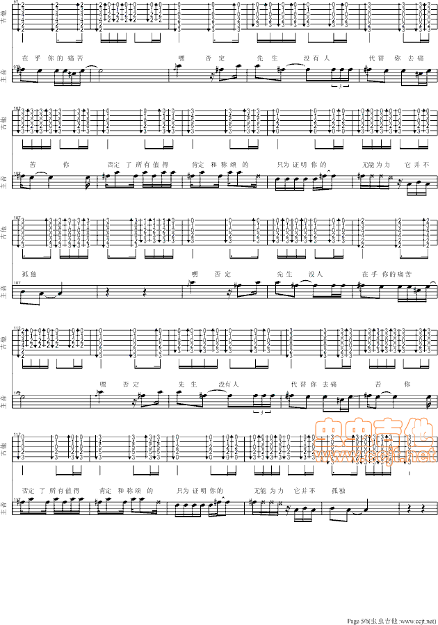 否定先生吉他谱-总谱-c调-虫虫吉他