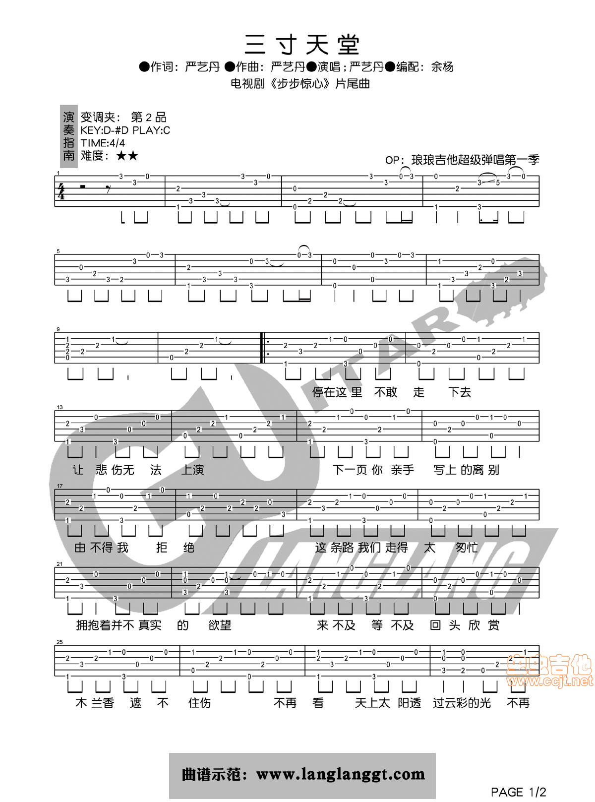 三寸天堂吉他谱-弹唱谱-c调-虫虫吉他