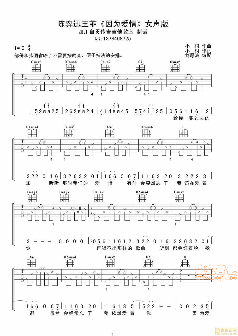 因为爱情吉他谱-弹唱谱-c调-虫虫吉他