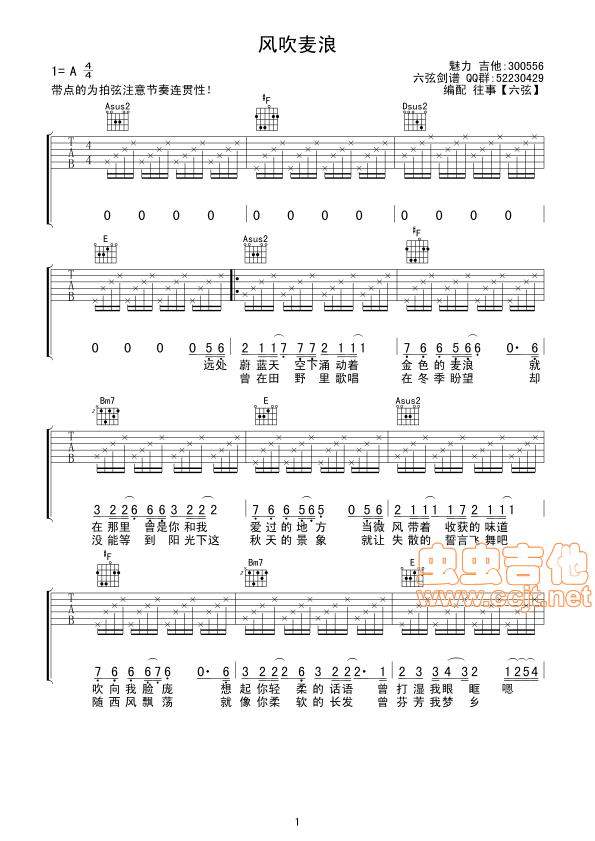 风吹麦浪吉他谱-弹唱谱-a调-虫虫吉他