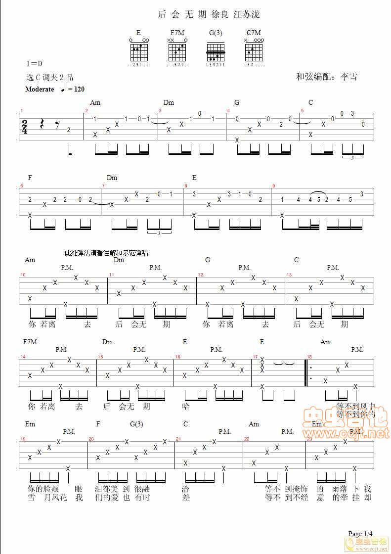 后会无期吉他谱-弹唱谱-c调-虫虫吉他
