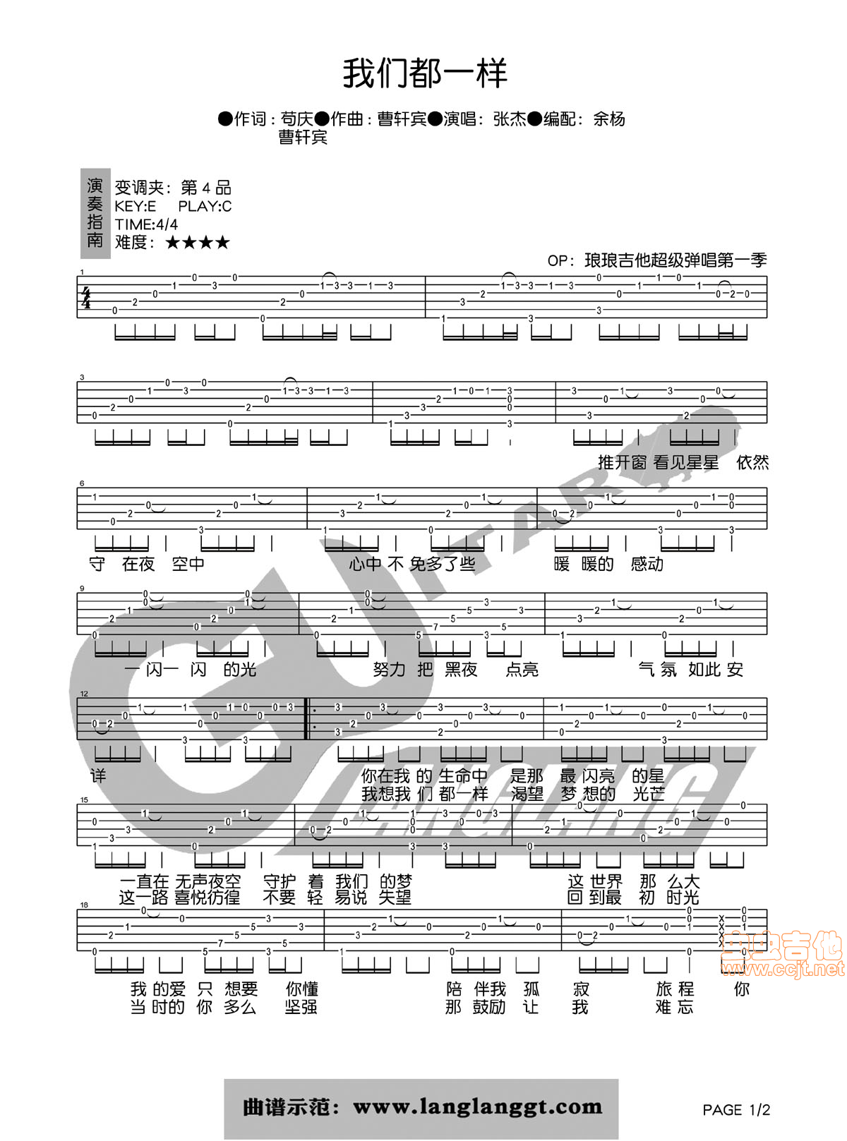 我们都一样吉他谱-弹唱谱-c调-虫虫吉他
