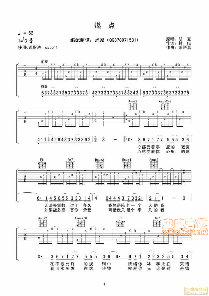 燃点吉他谱-弹唱谱-c调-虫虫吉他