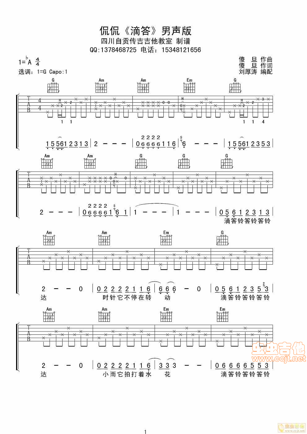 滴答吉他谱-弹唱谱-g调-虫虫吉他