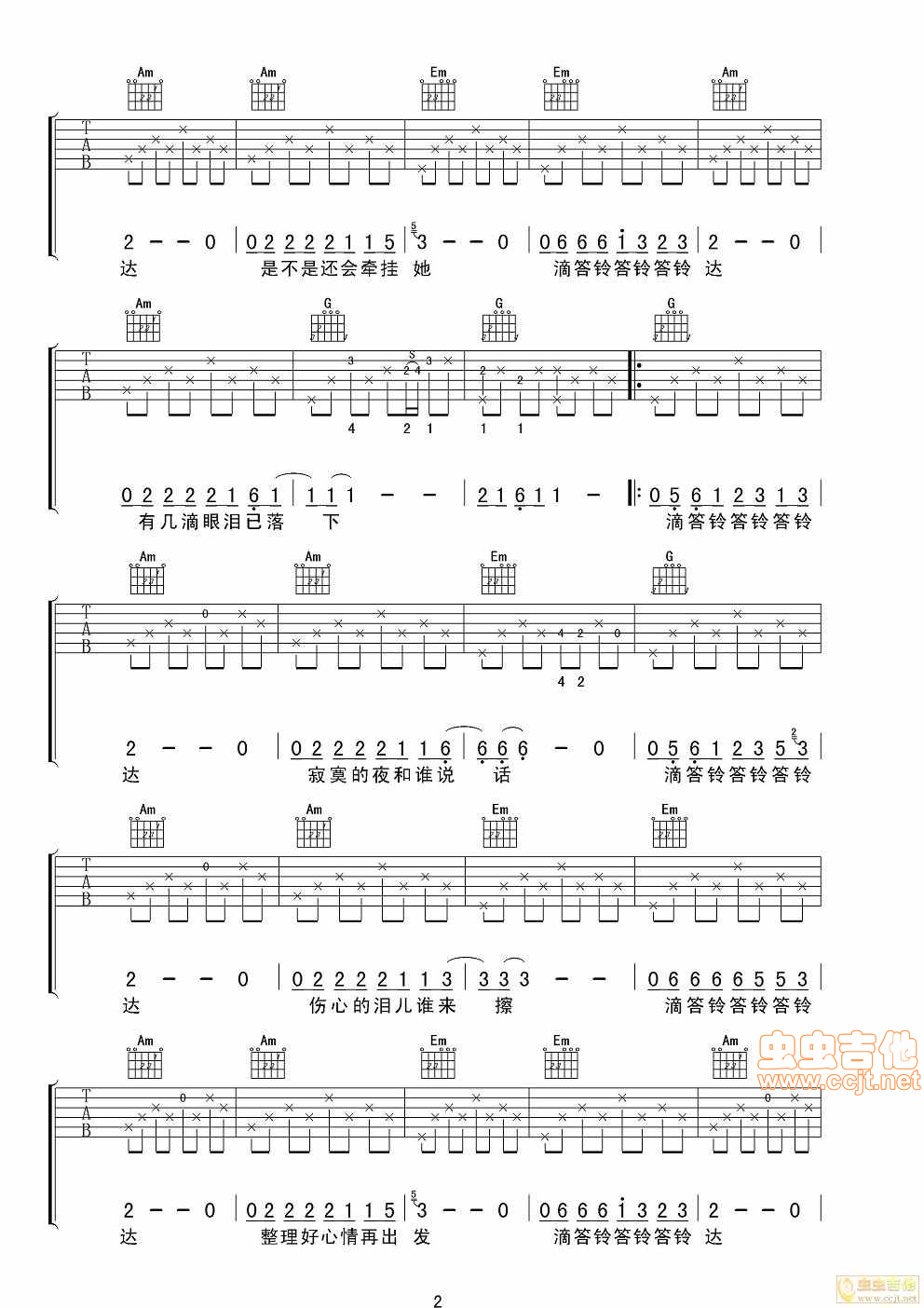 滴答吉他谱-弹唱谱-g调-虫虫吉他