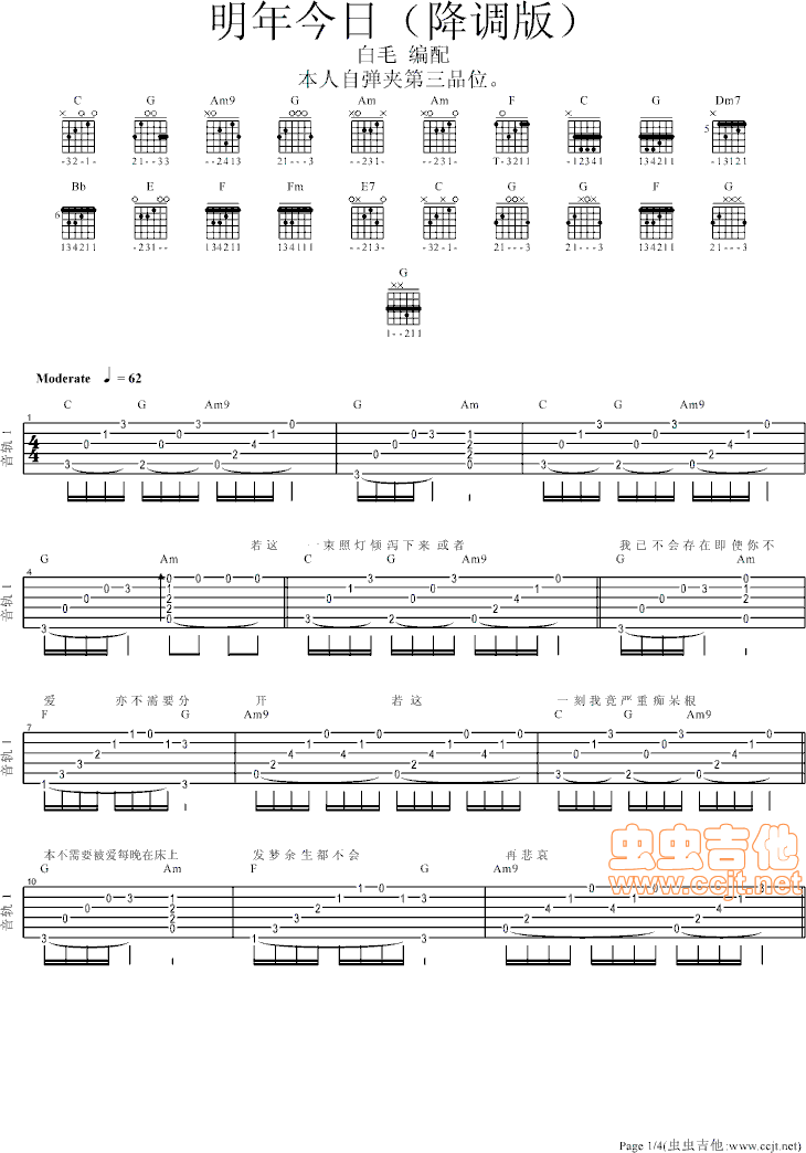 明年今日吉他谱-弹唱谱-c调-虫虫吉他
