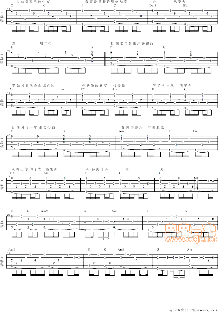 明年今日吉他谱-弹唱谱-c调-虫虫吉他