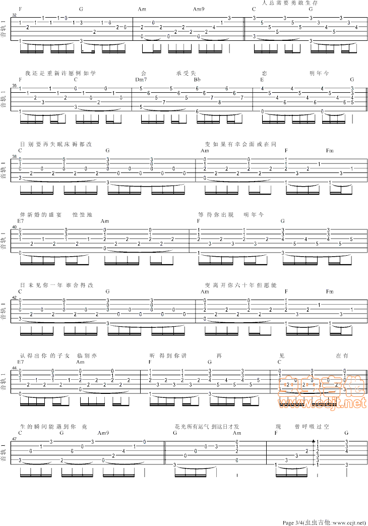 明年今日吉他谱-弹唱谱-c调-虫虫吉他