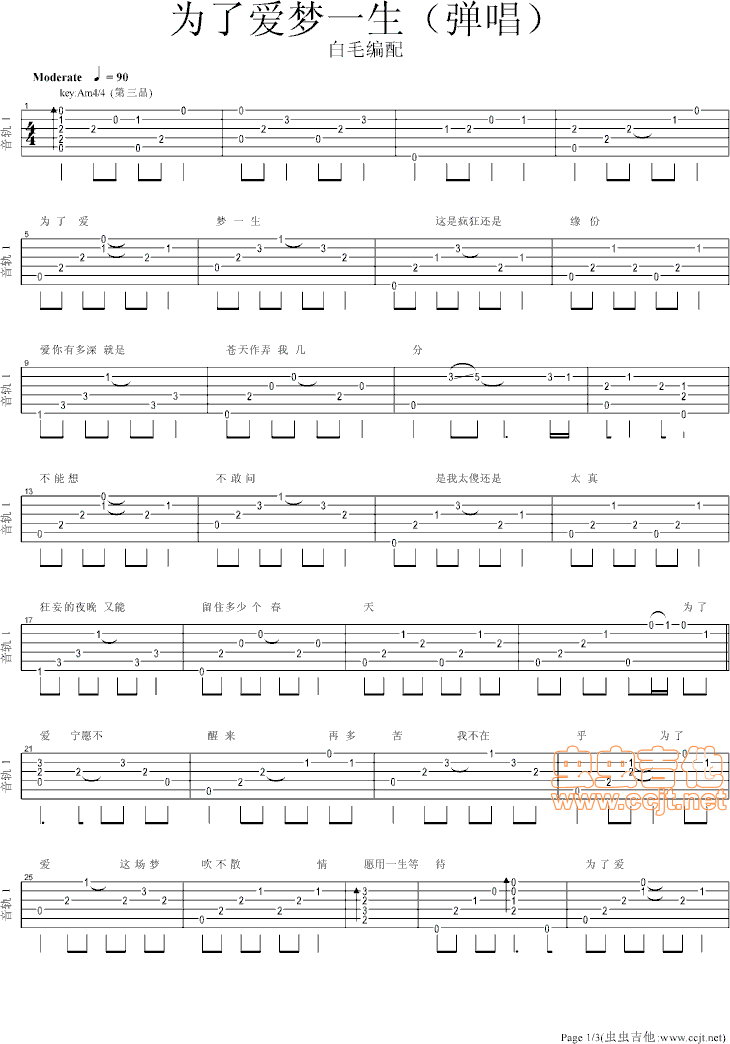 为了爱梦一生吉他谱-弹唱谱-c调-虫虫吉他