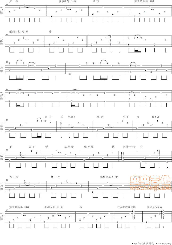为了爱梦一生吉他谱-弹唱谱-c调-虫虫吉他