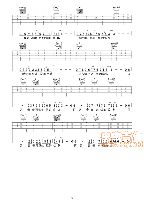 再见青春吉他谱-弹唱谱-c调-虫虫吉他