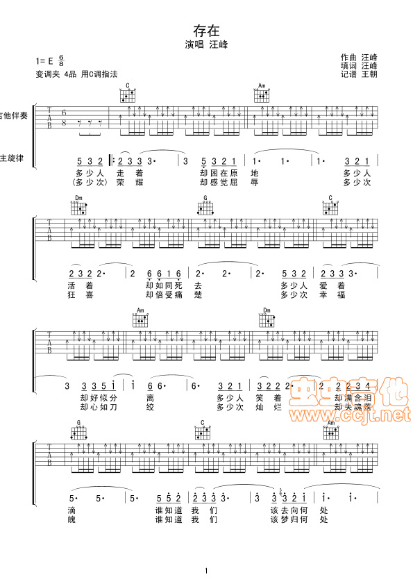 存在吉他谱-弹唱谱-c调-虫虫吉他