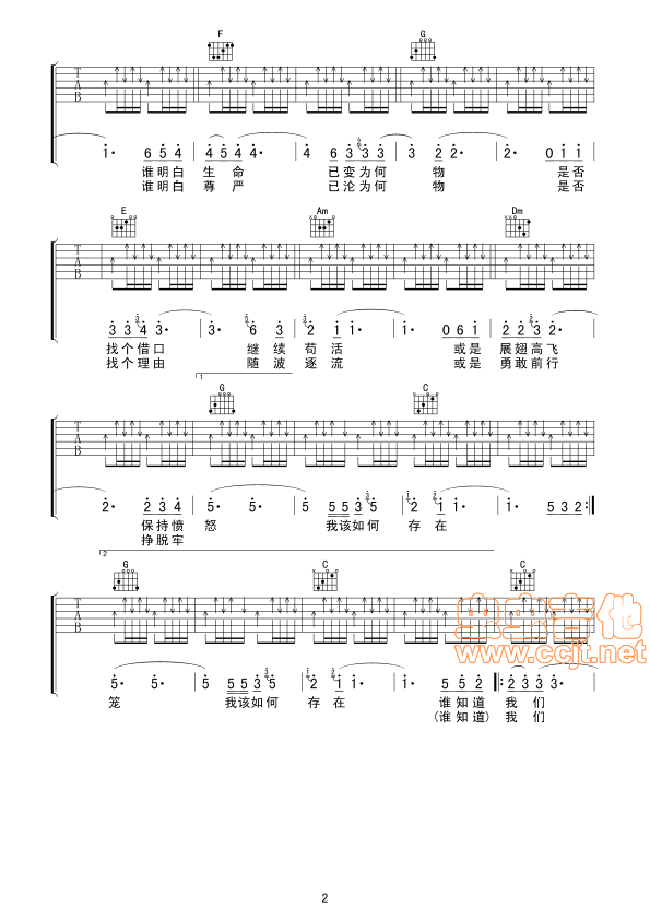 存在吉他谱-弹唱谱-c调-虫虫吉他