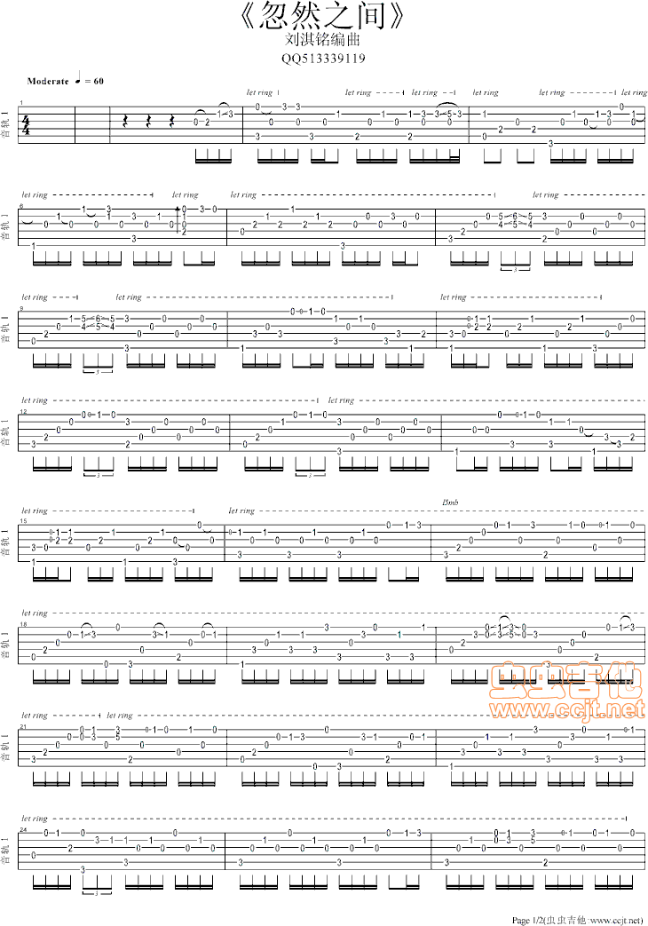忽然之间吉他谱--c调-虫虫吉他