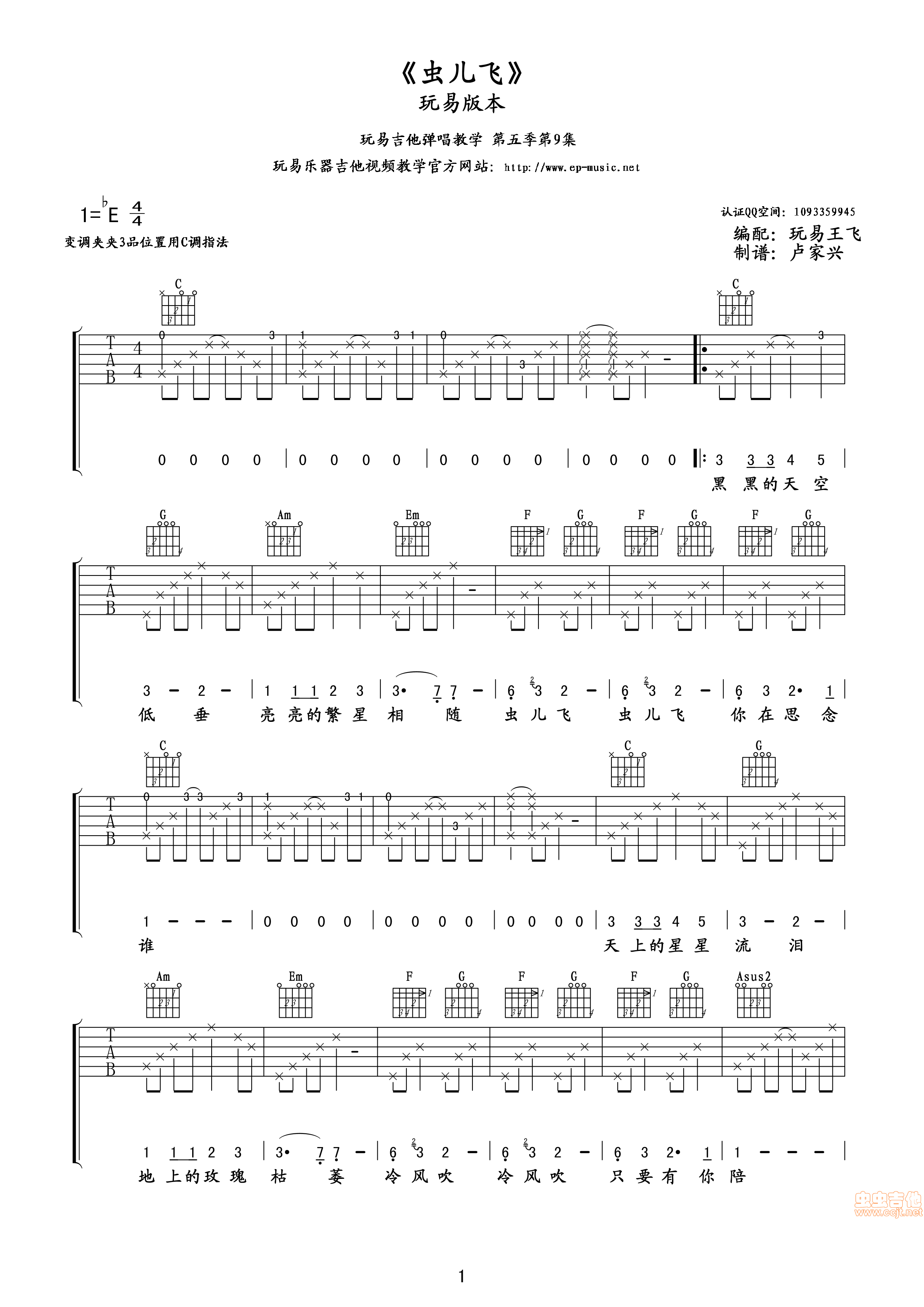 虫儿飞吉他谱-弹唱谱-c调-虫虫吉他