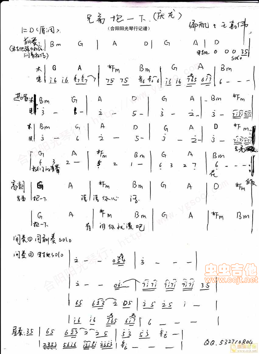 兄弟抱一下吉他谱-弹唱谱-d调-虫虫吉他