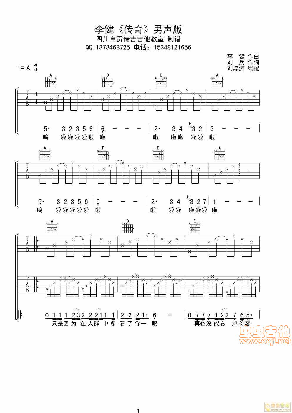 传奇吉他谱-弹唱谱-a调-虫虫吉他